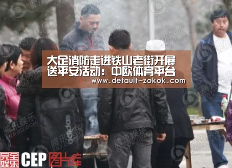 中欧体育