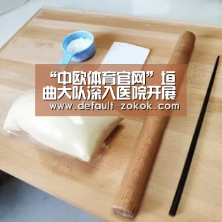 中欧体育官网