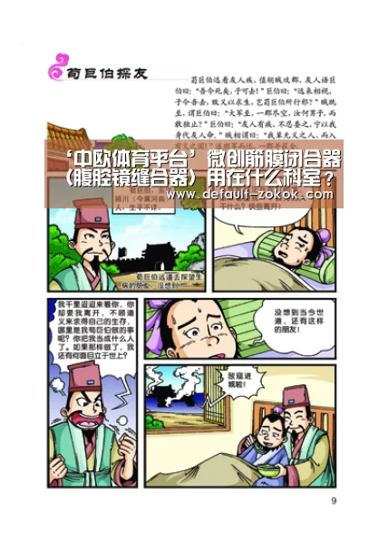 中欧体育平台