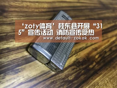 zoty体育
