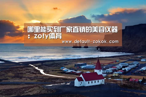 中欧体育官网