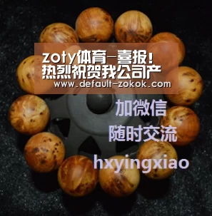zoty体育
